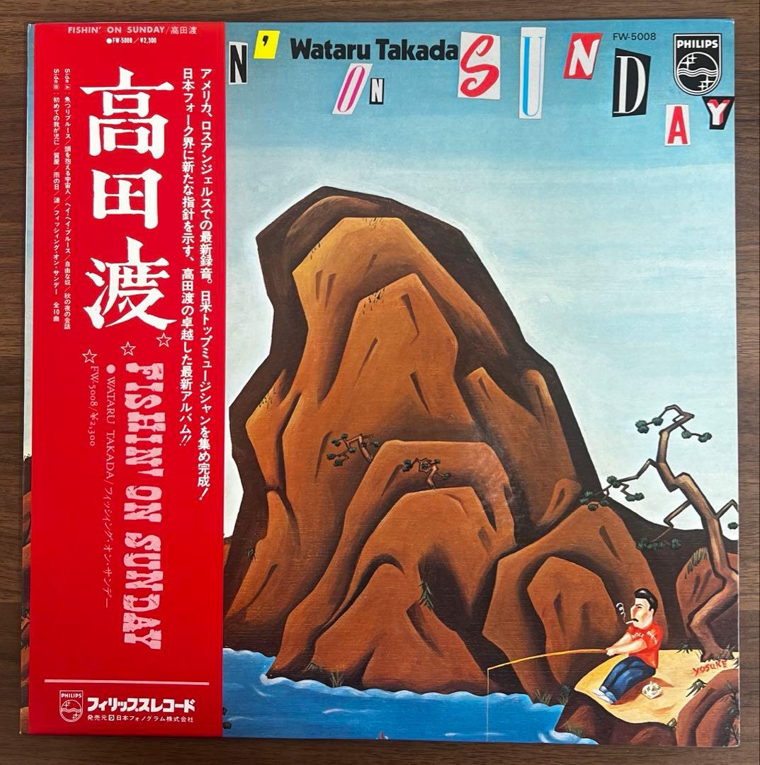 【LP/美品/帯付】高田渡 / Fishin' On Sunday FW5008