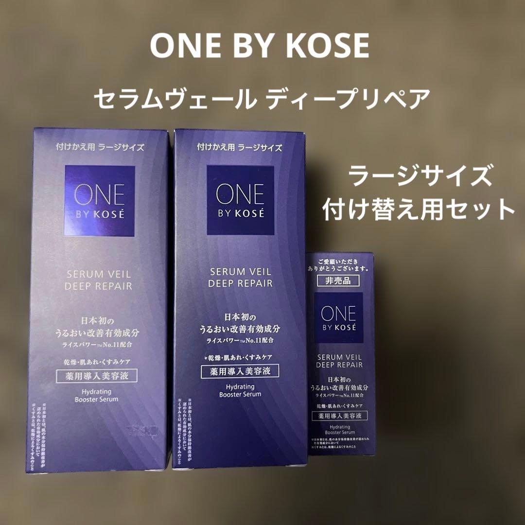 ONE BY KOSE セラムヴェール ディープリペア ラージサイズ