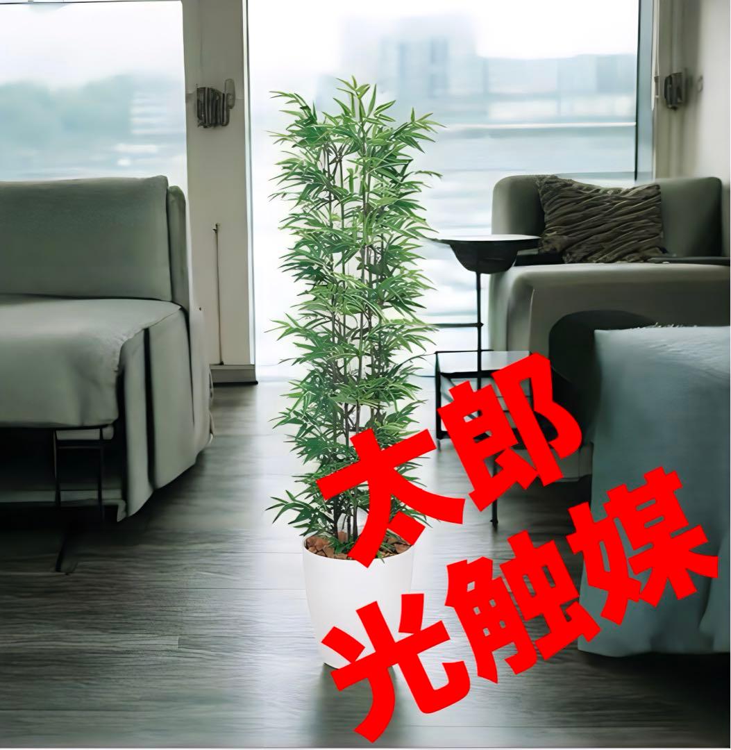 光触媒　人工観葉植物　ウォールグリーン　フェイクグリーン　黒竹180