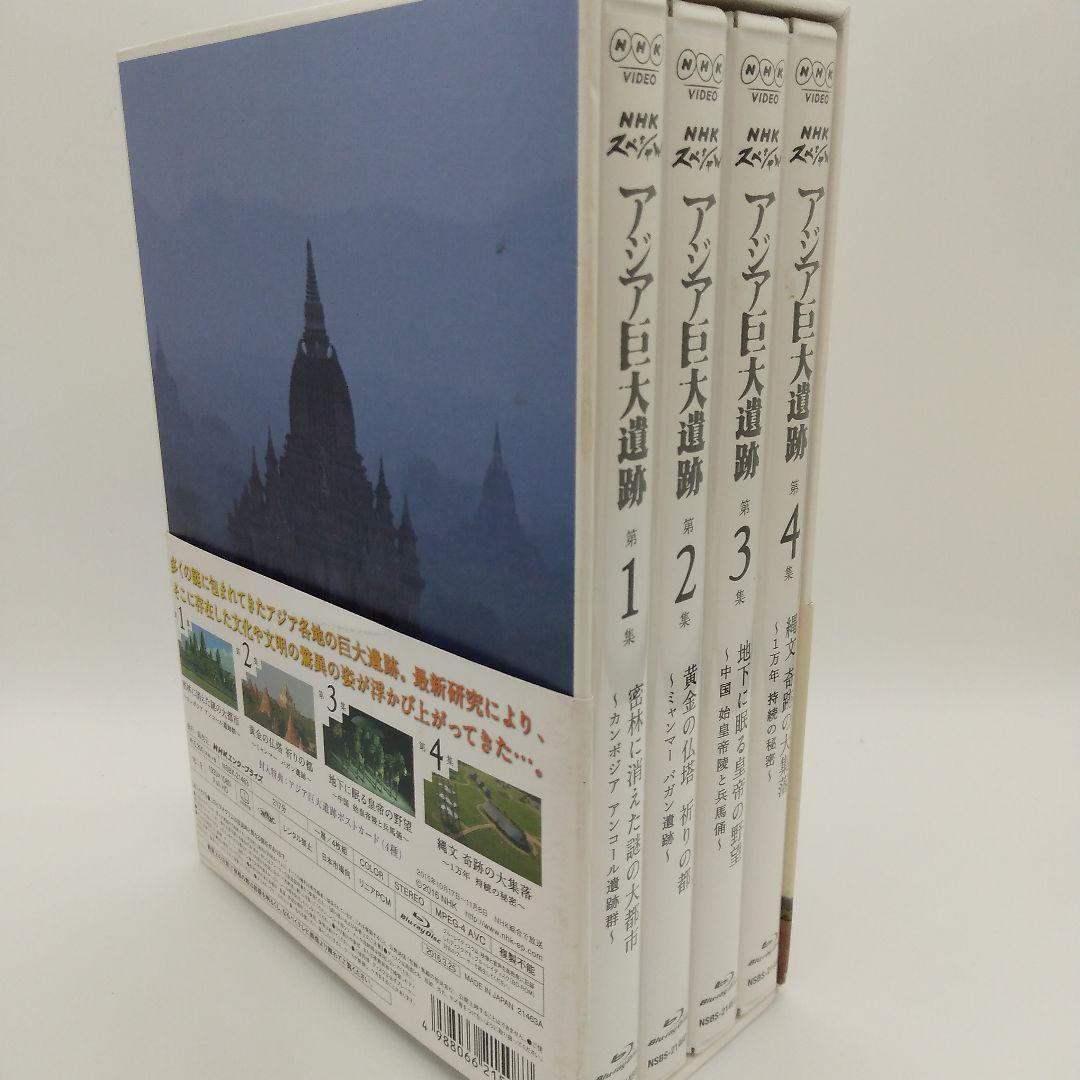 NHKスペシャル アジア巨大遺跡ブルーレイBOX〈4枚組〉