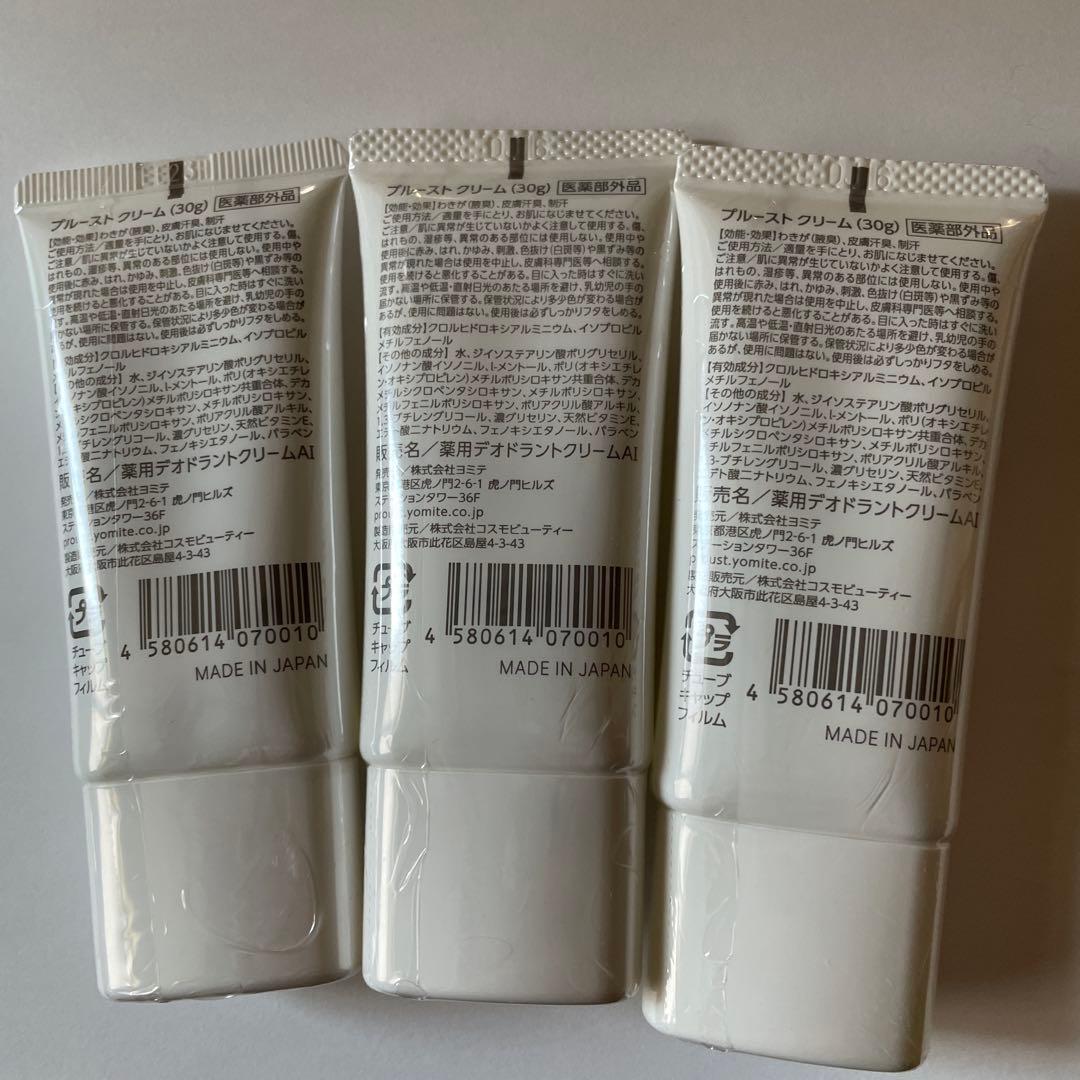 PROUST CREAM 30g 3本セット