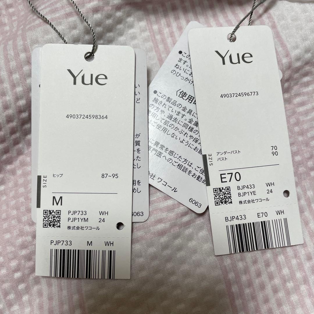 ワコール　Yue E70 純白のセット