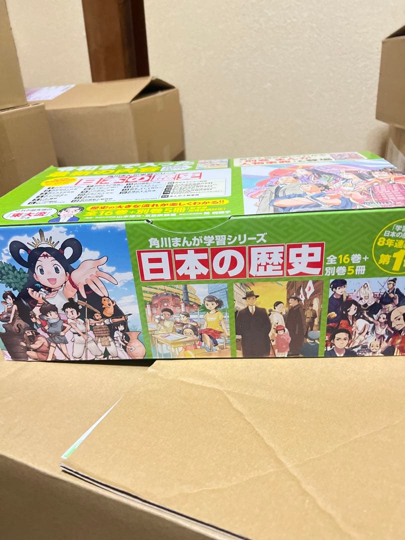 残り1点 日本の歴史 全16巻セット 別巻5冊付き