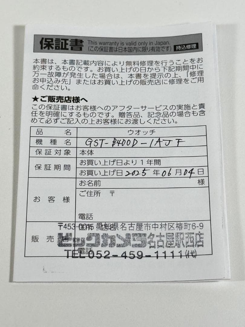 【極美品】CASIO G-SHOCK GST-B400D-1AJF