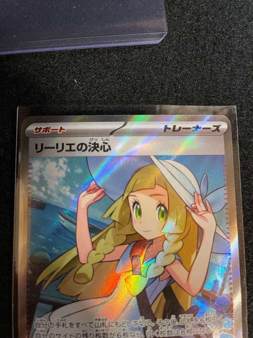 美品　ポケモンカード リーリエの決心 SR