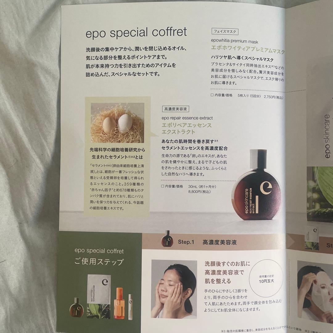 epo special coffret 4点セット