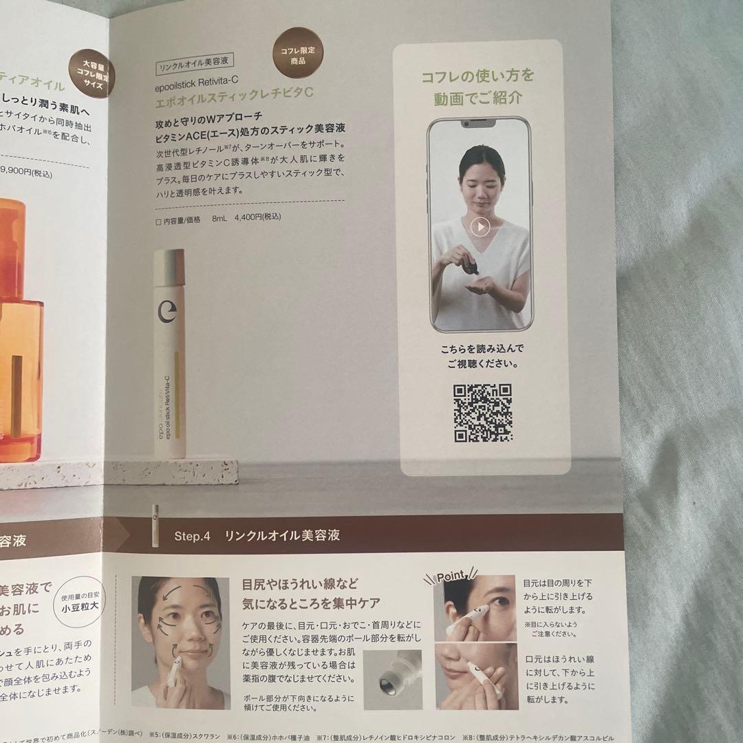 epo special coffret 4点セット