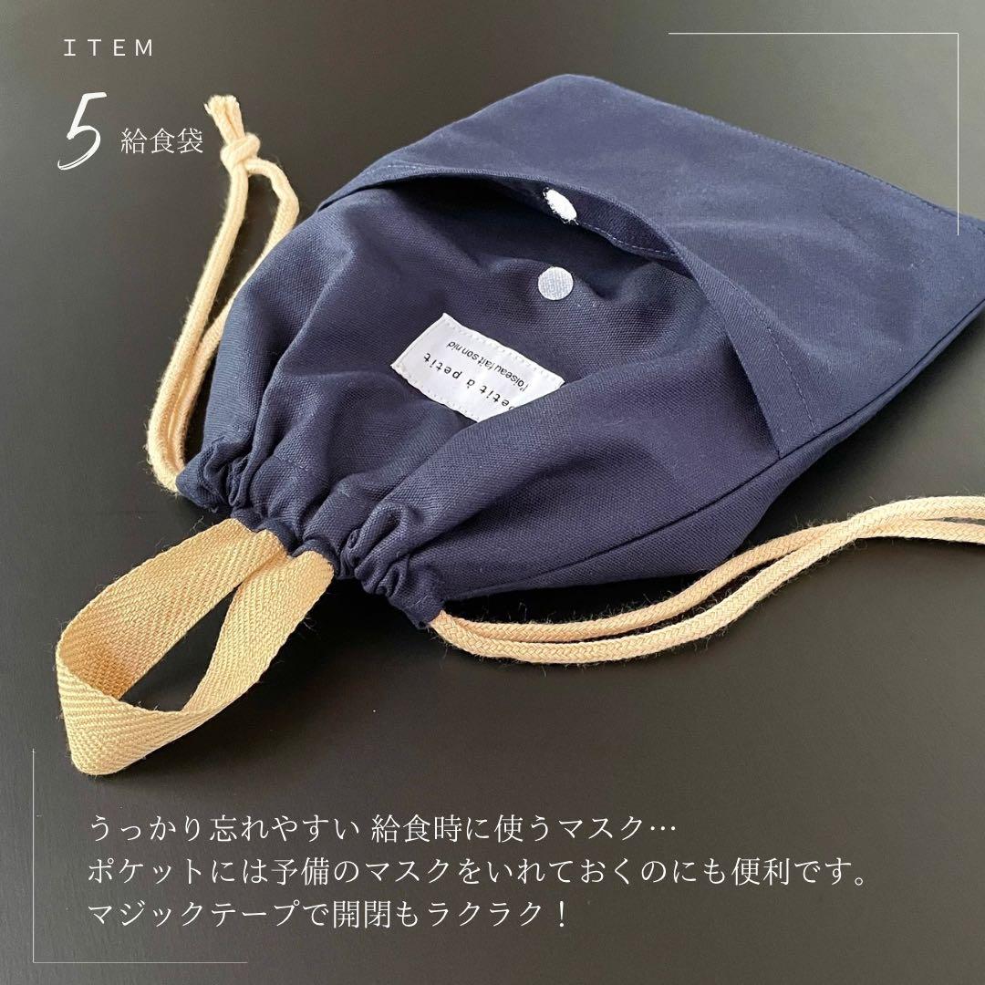 ５点セット　ネイビー　入園　入学セット　入学準備　男の子　無地