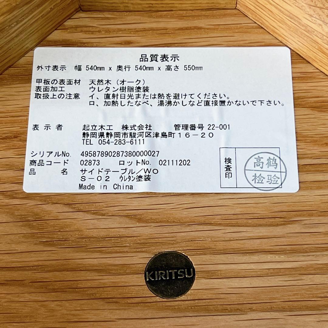 美品★起立木工 サイドテーブル 無垢材
