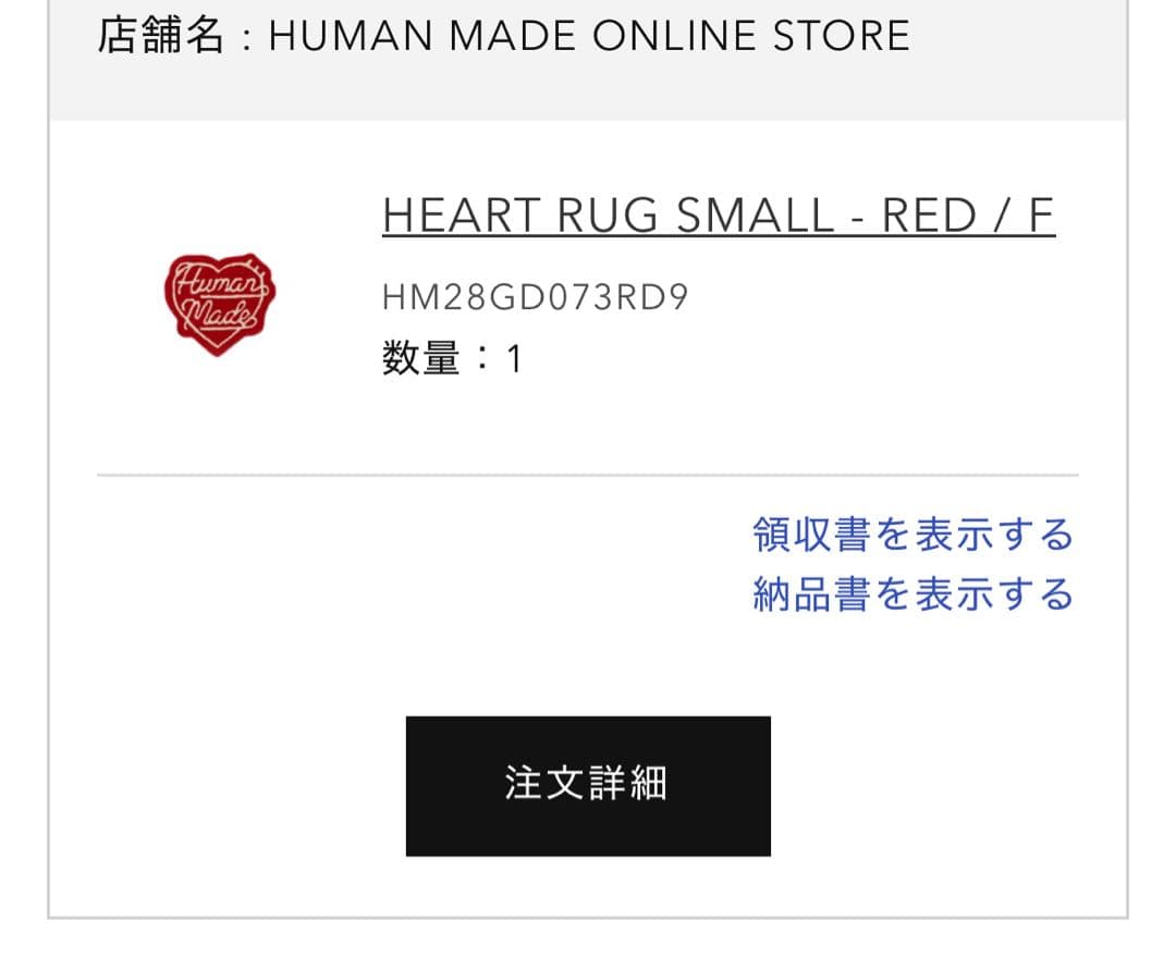 ラグ・カーペット HUMAN MADE HEART RUG SMALL