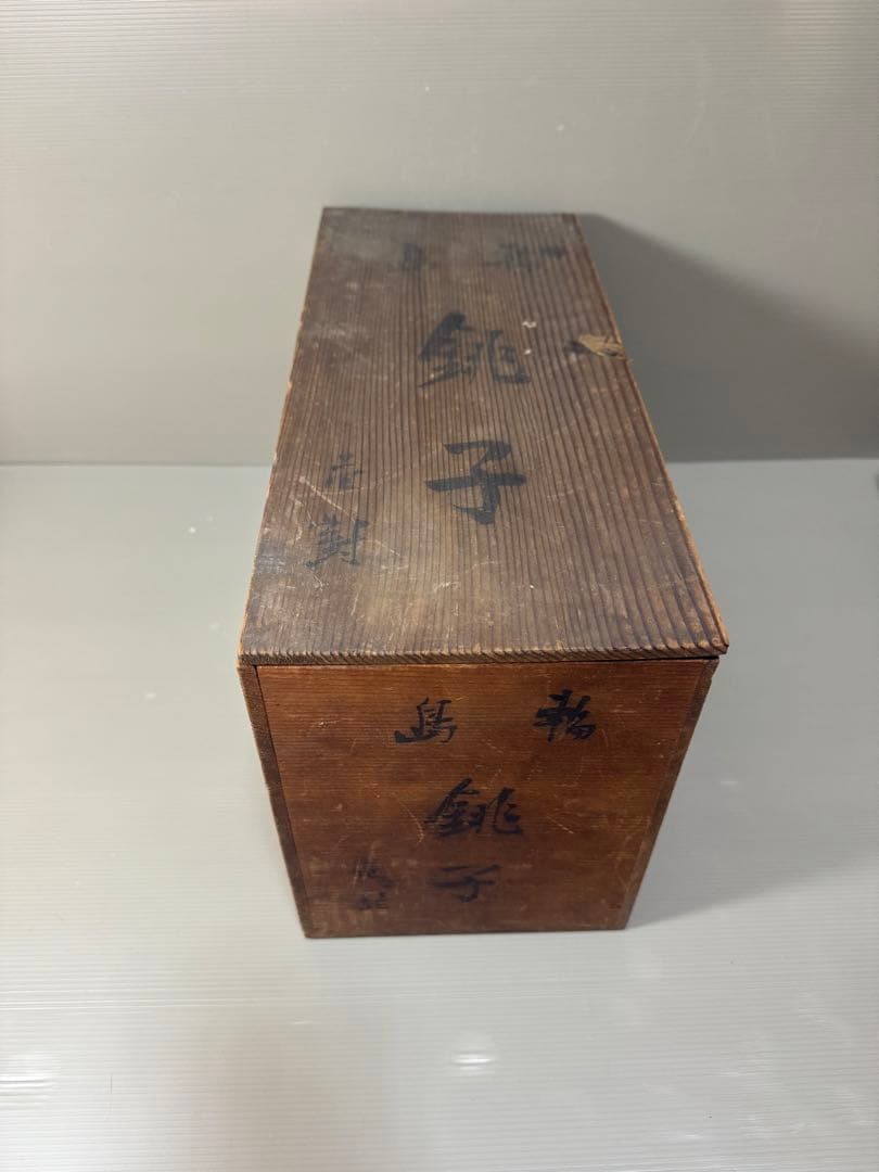 2230 輪島塗　松鶴　金蒔絵　銚子　2客