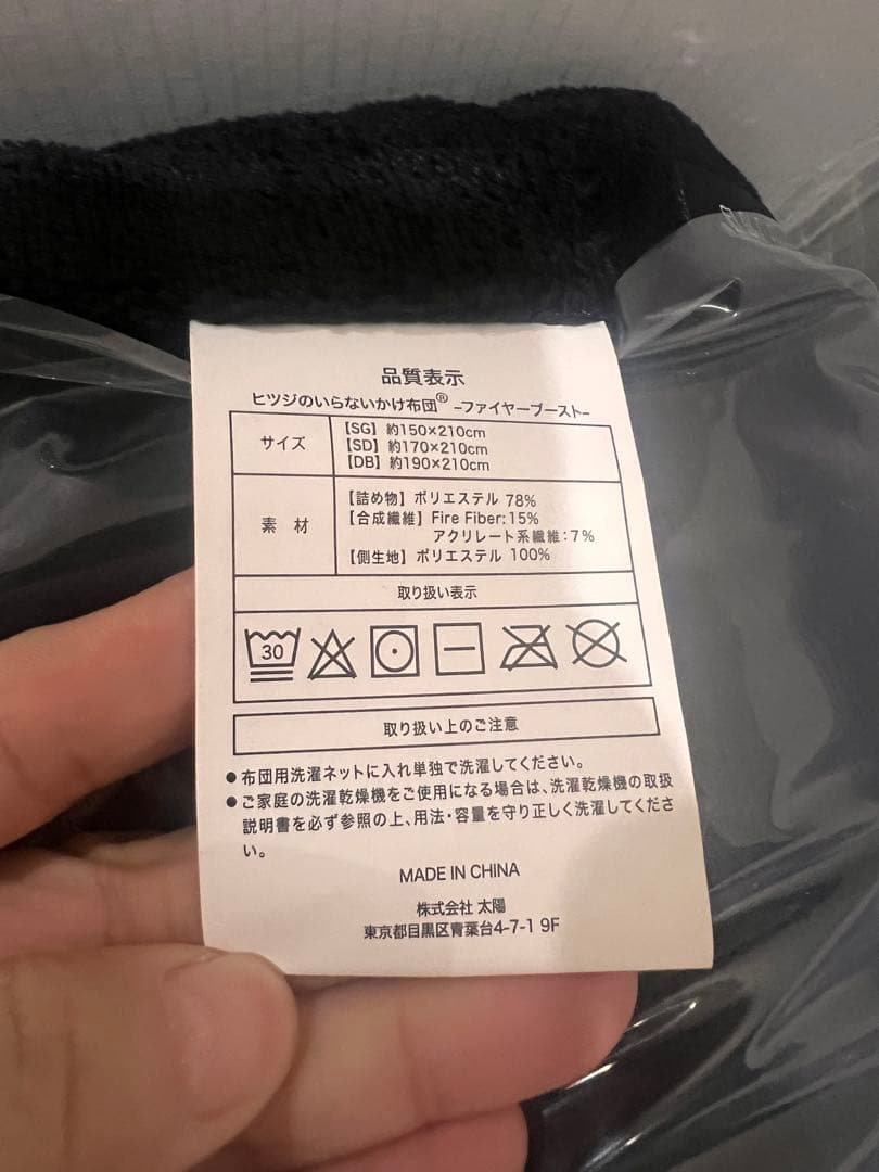 ヒツジのいらないかけ布団 ファイヤーブースト ダブル