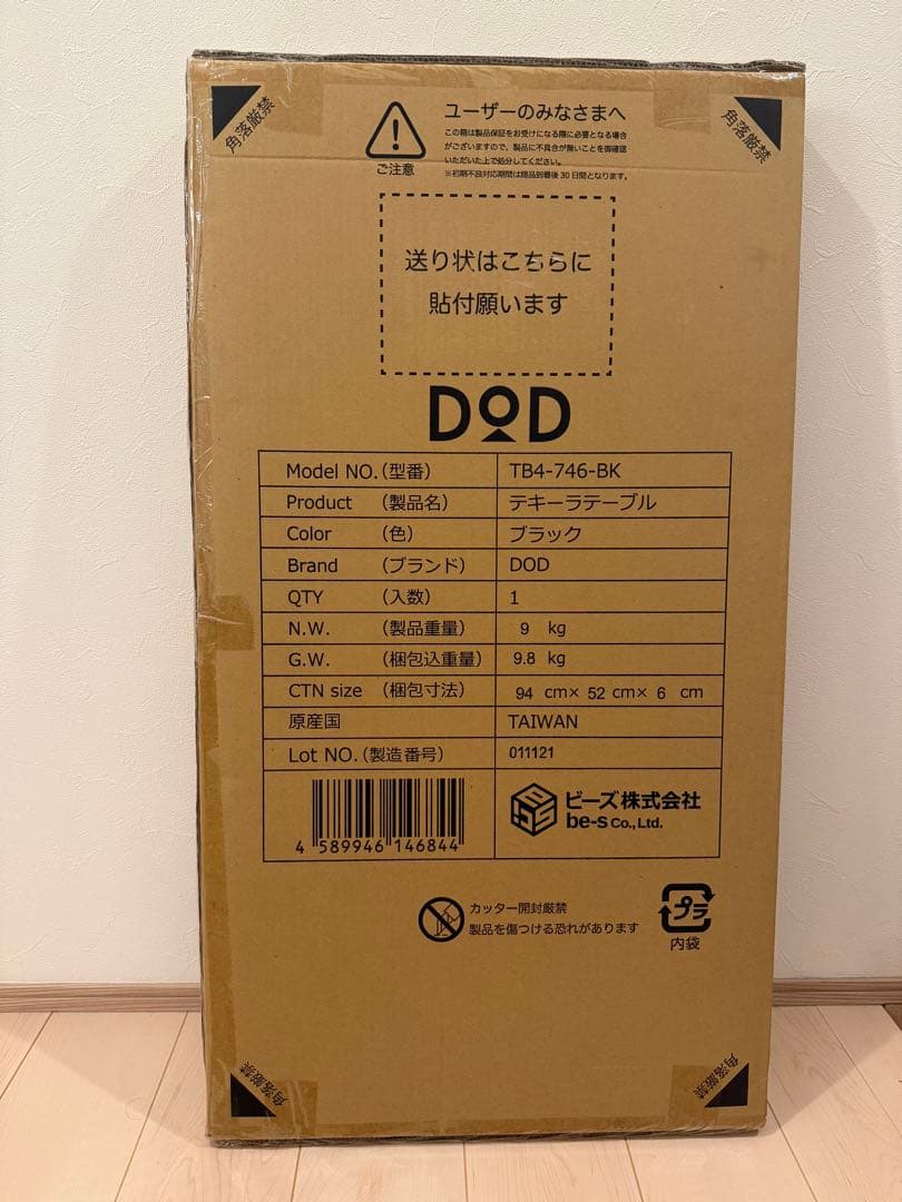 テキーラテーブル