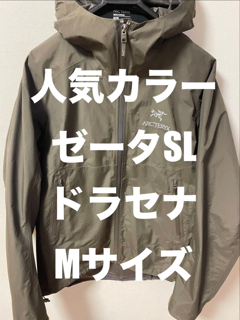 希少カラーゼータSL ゼータsl ベータジャケット　ベータSL ドラセナ