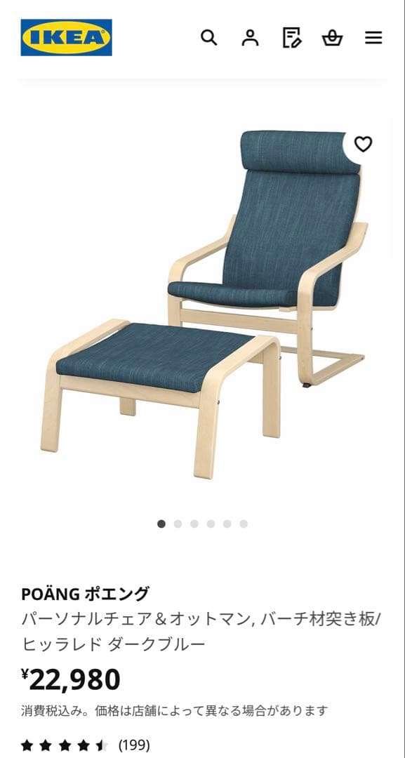 【美品】IKEA POÄNG ポエング ダークブルー 1人掛けソファ