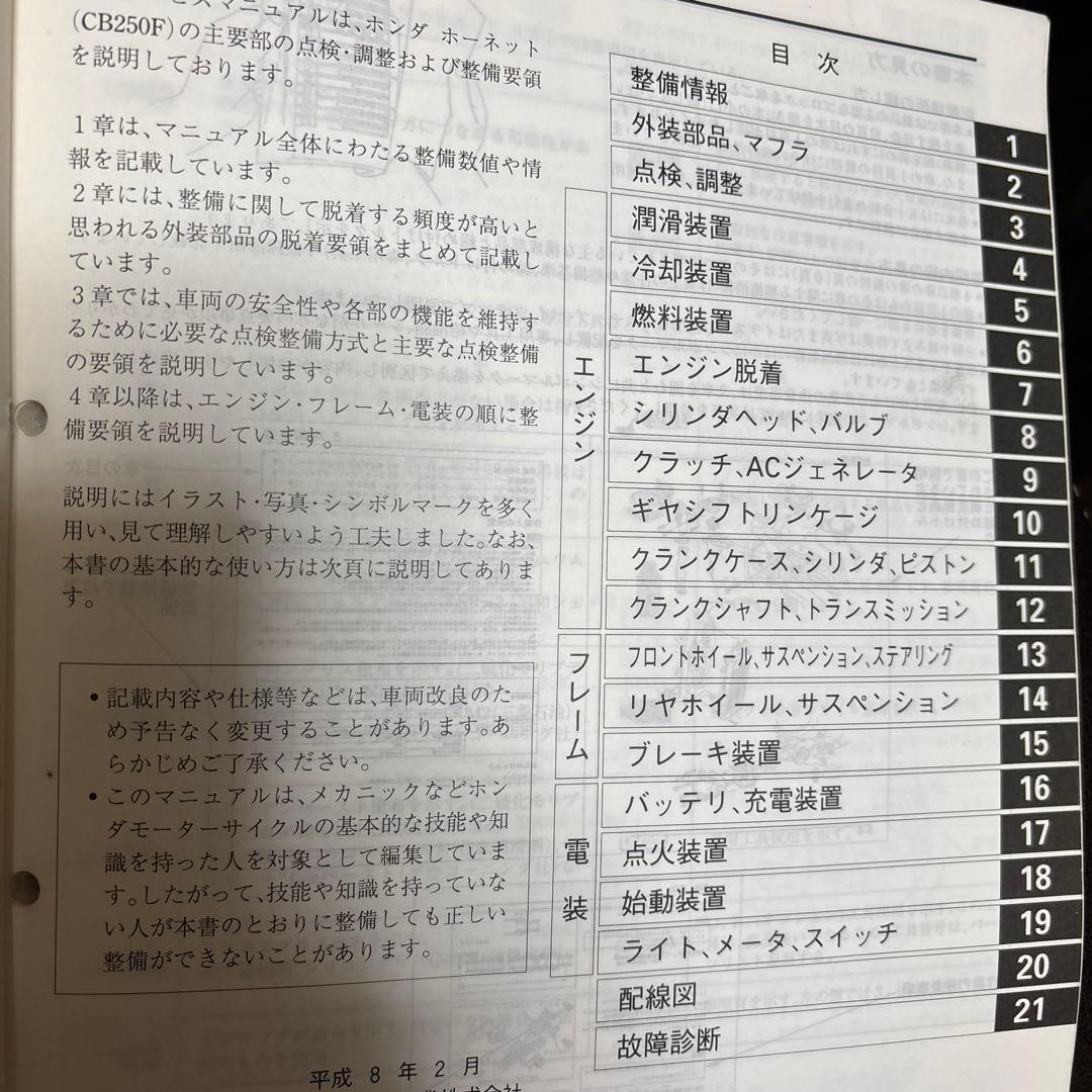 ホンダHORNET250 MC31 CB250F サービスマニュアル ホーネット