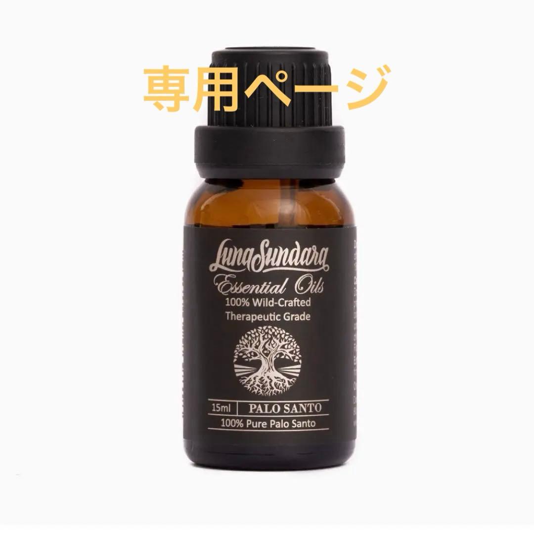 ★シュガーページ★希少品薄★ルナスンダラ ペルー産パロサント15ml ×2