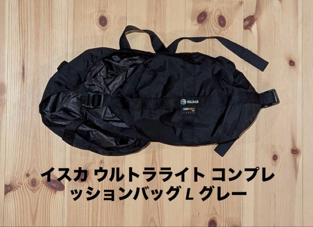 ISUKA Alpha Light 700X・ISUKAコンプレッションバッグ付
