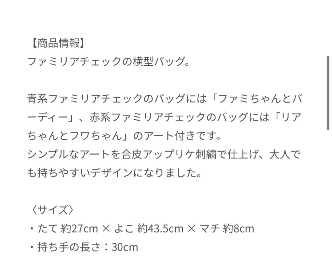 新品☆ファミリア トートバッグ 男の子