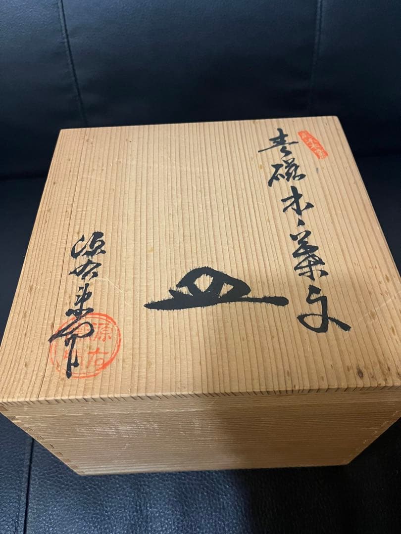 源右衛門窯 ティファニー源 皿 5枚組 高級品