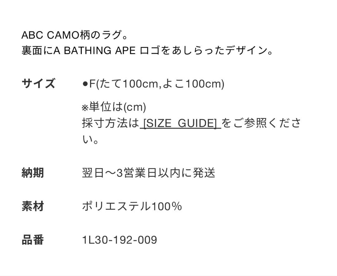ラグ・カーペット A BATHING APE ABC CAMO RUG