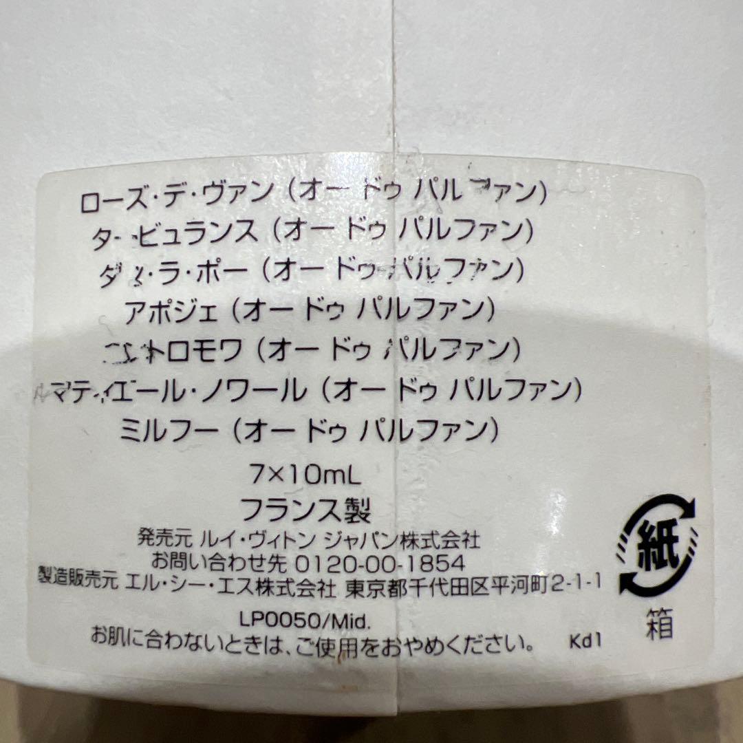 【値下げ】【ルイヴィトン】オードゥ パルファン ミニチュアセット　香水