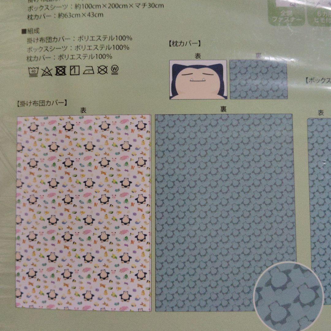 ポケモン★Pokemon sleep★ベッドカバー★３点セット★シングル