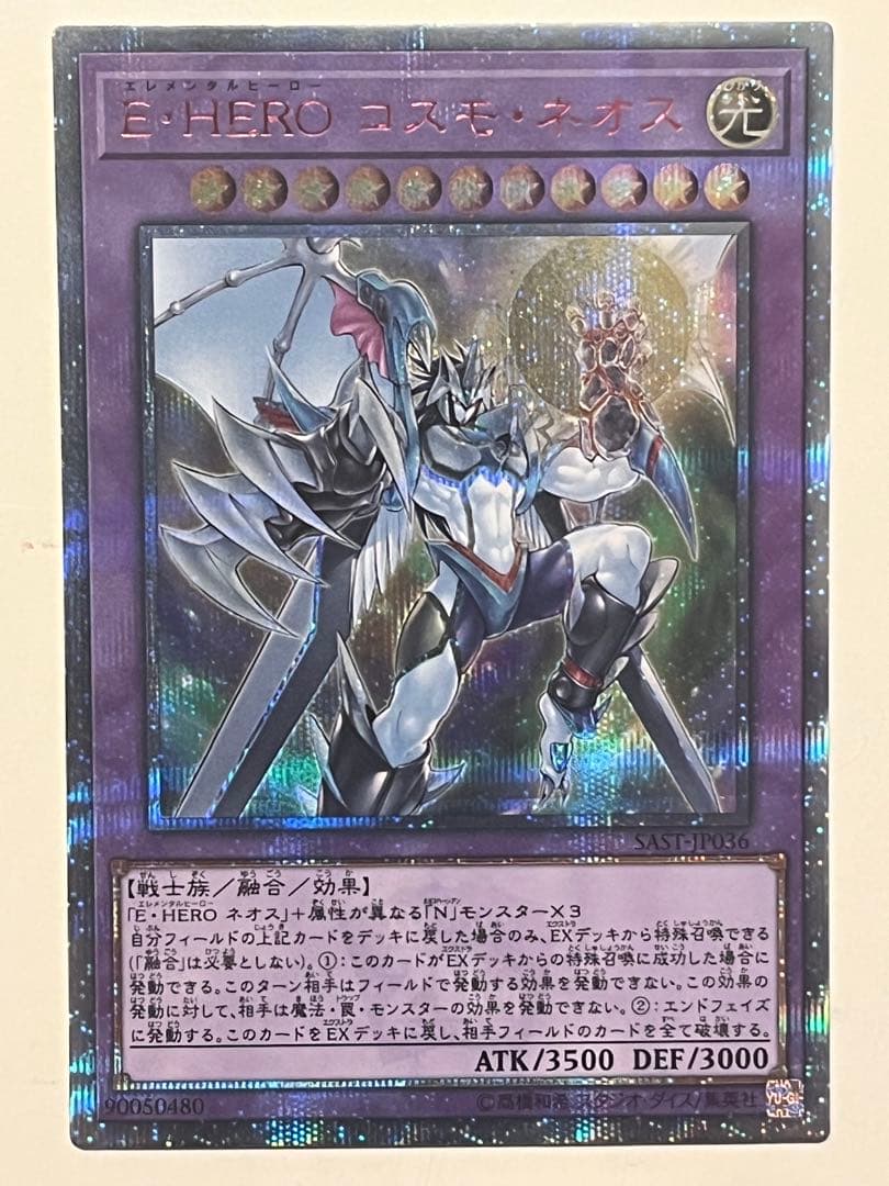 遊戯王 E・HERO コスモネオス 20th シークレット 日版