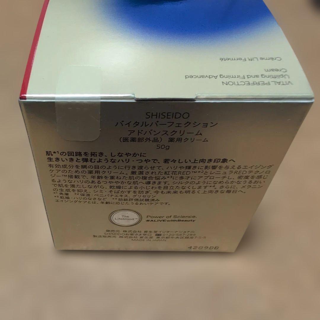 【あずはる品】♥SHISEIDO バイタルパーフェクション