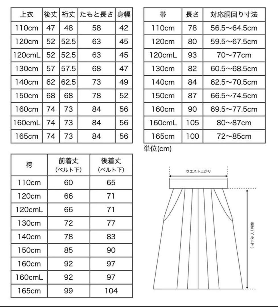 小学生袴 キャサリンコテージ 肌襦袢付き4点セット 150センチ