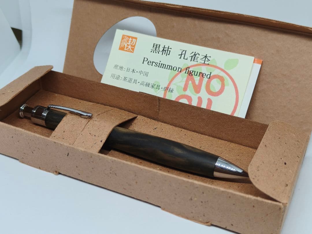 工房楔　黒柿孔雀杢　シャープペンシル