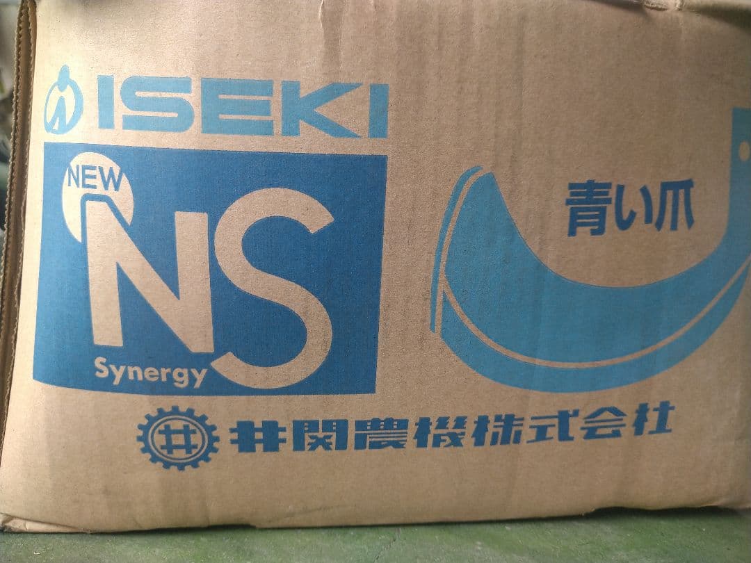 イセキ トラクター用 純正爪 NSN351