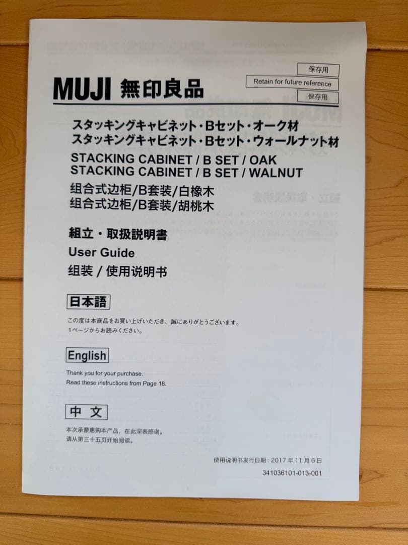 【送料込】廃盤商品 無印良品 スタッキングキャビネットB オーク テレビボード
