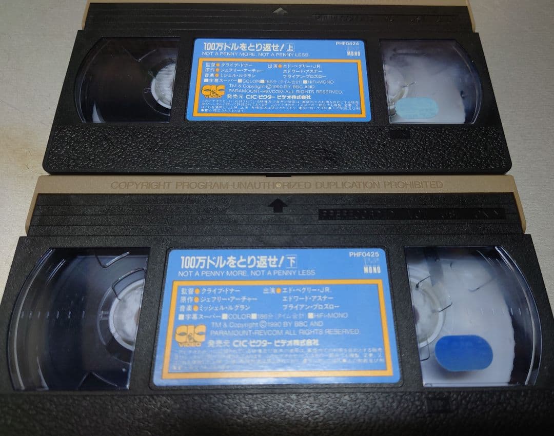 【VHS】100万ドルを取り返せ！（上下巻セット）