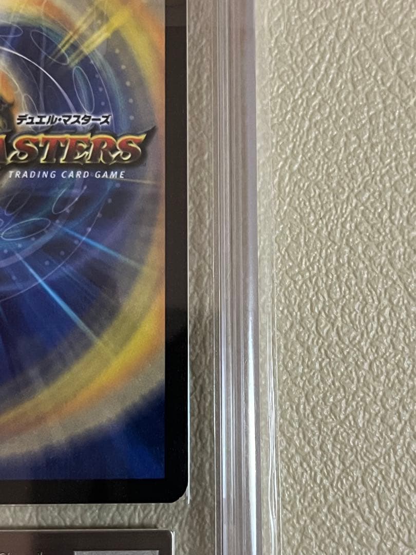 2003年デュエルマスターズ　超神龍アブゾドルバ　ARS鑑定グレード9