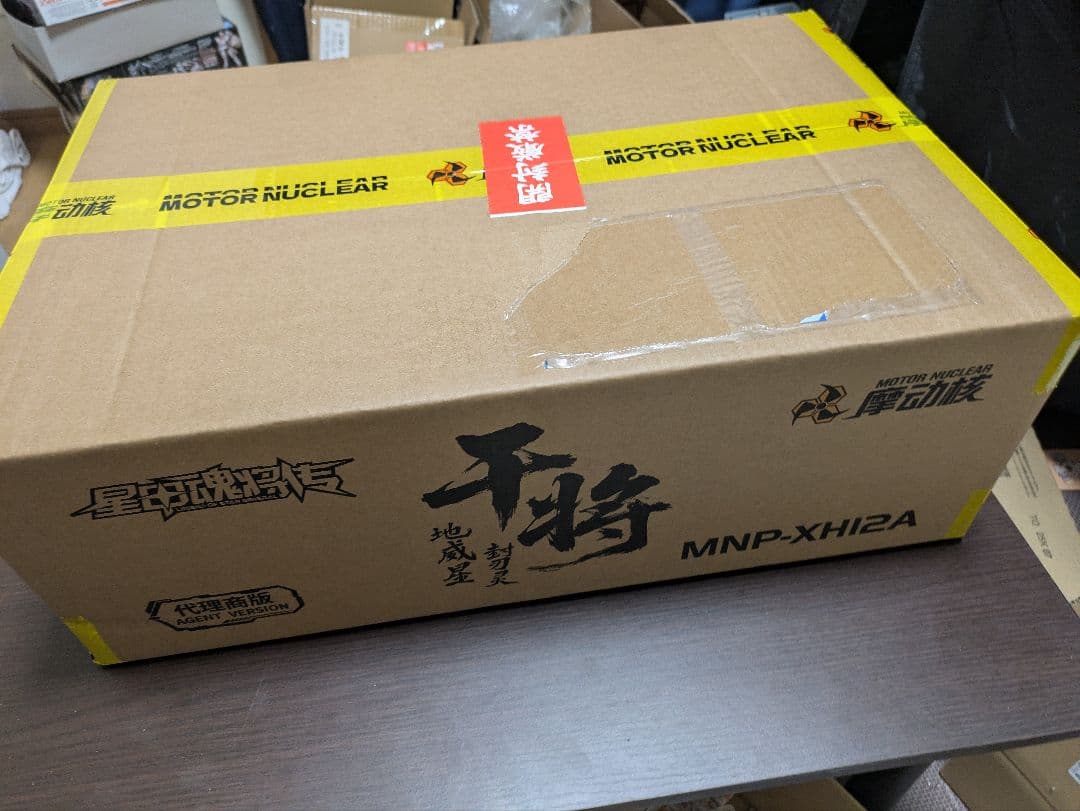 星甲魂将伝 摩動核　干将　プラモデル　魔導核　モーターニュークリア