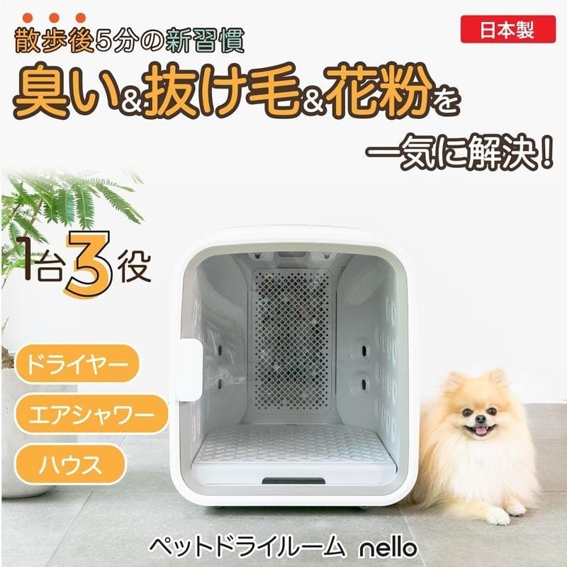 【新品未開封】 nello ネロ ペットドライルーム ミント PD-B10-M