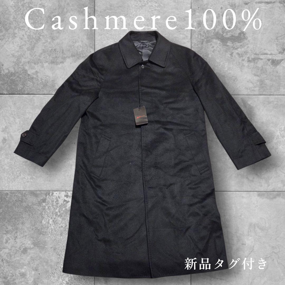 新品タグ付き カシミヤ100％ ロングコート 98A6 ブラック ビラノイア