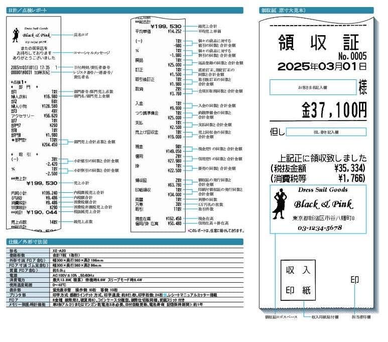 設定無料 SHARP XE-A20 レジスター A4サイズ 250811