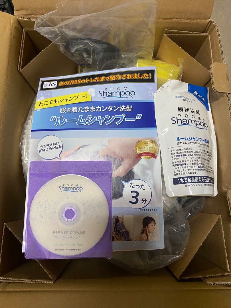 ルームシャンプー
