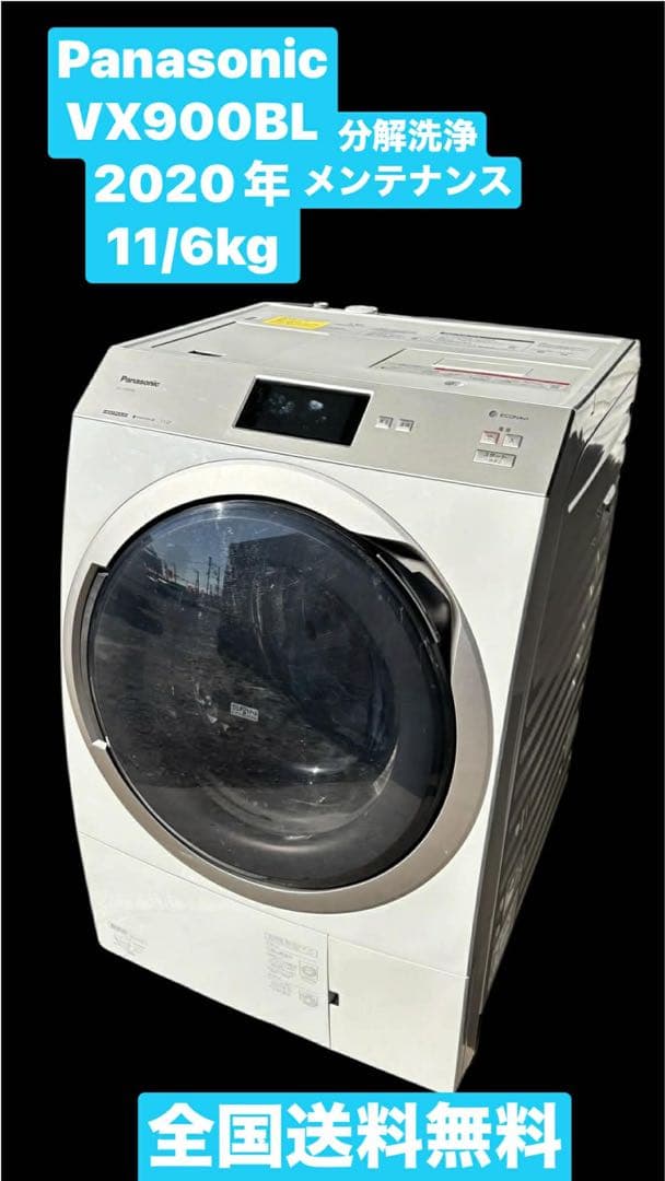 20年Panasonicドラム式洗濯乾燥機 ヒートポンプユニット乾燥11/6kg