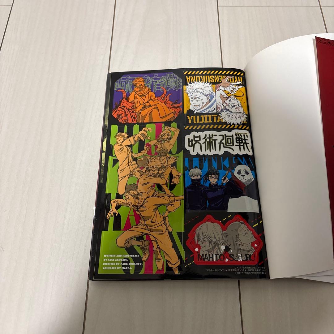呪術廻戦　漫画　1巻〜30巻+0巻、TVアニメ呪術廻戦公式スタートガイド