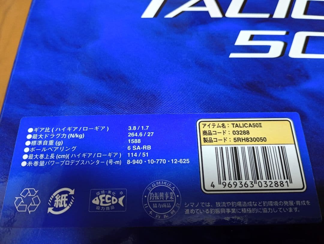 美品 シマノ タリカ 50 Ⅱ　shimano TALICA