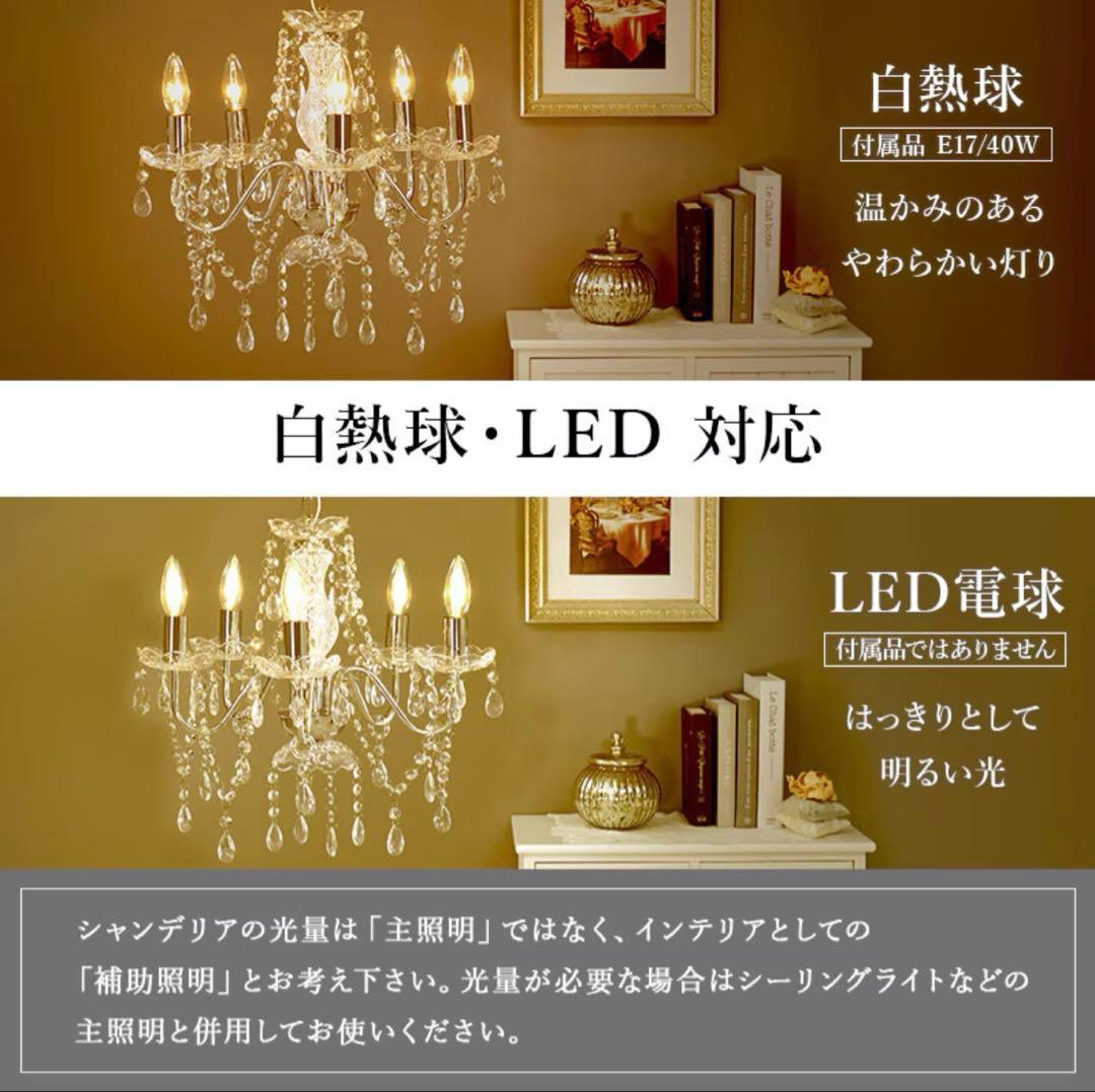 シャンデリア ５灯 クリア シルバー