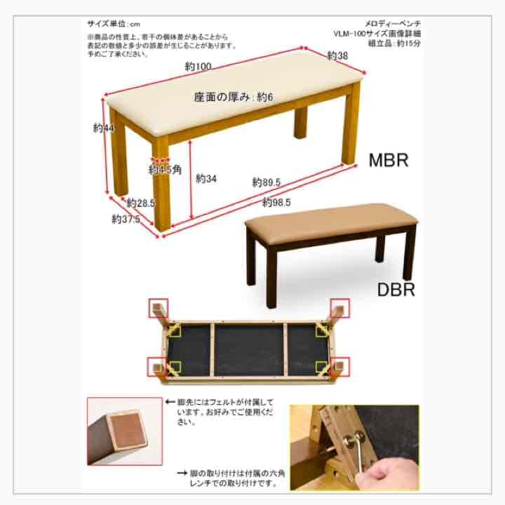 メロディー ベンチ