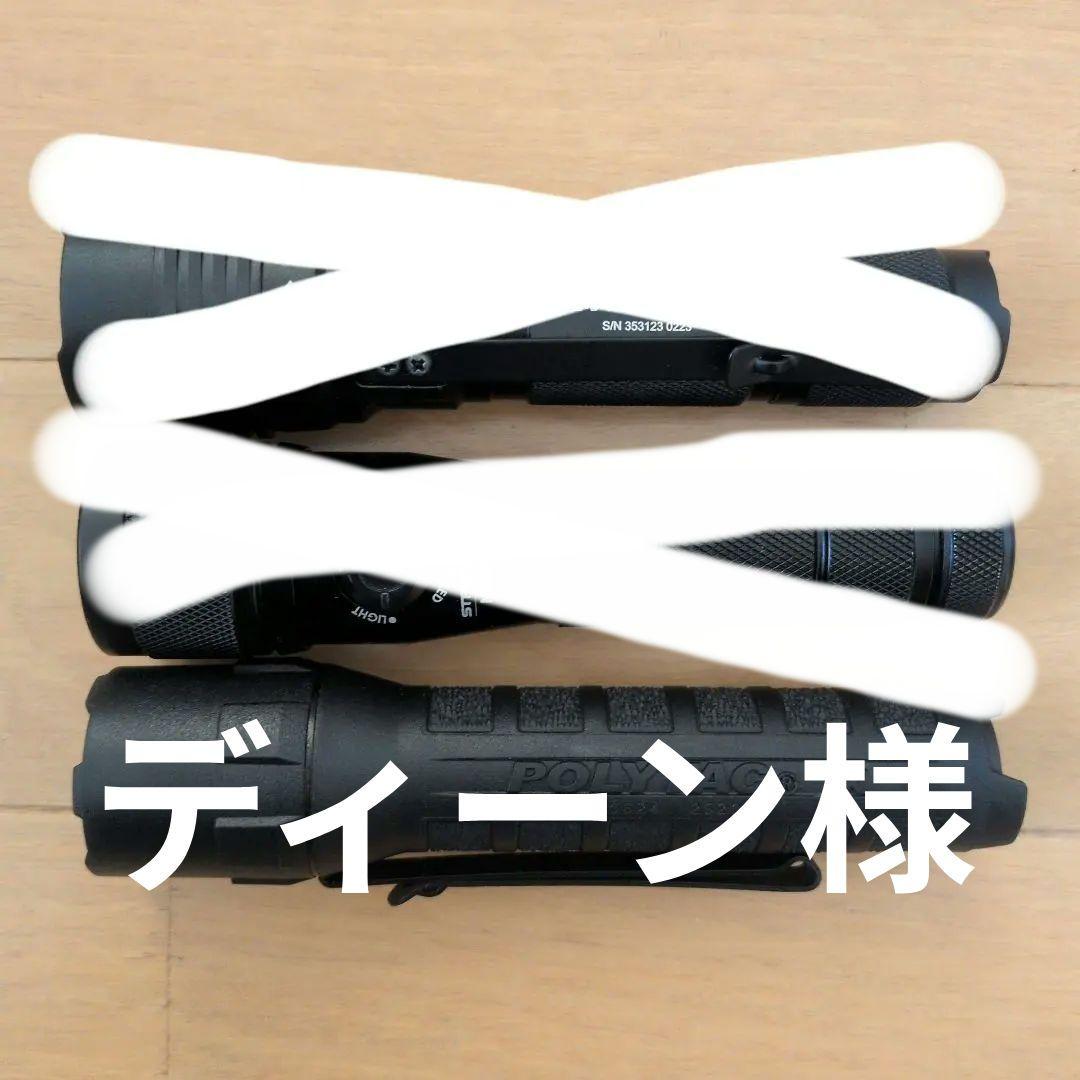 STREAMLIGHT　3本まとめ売り