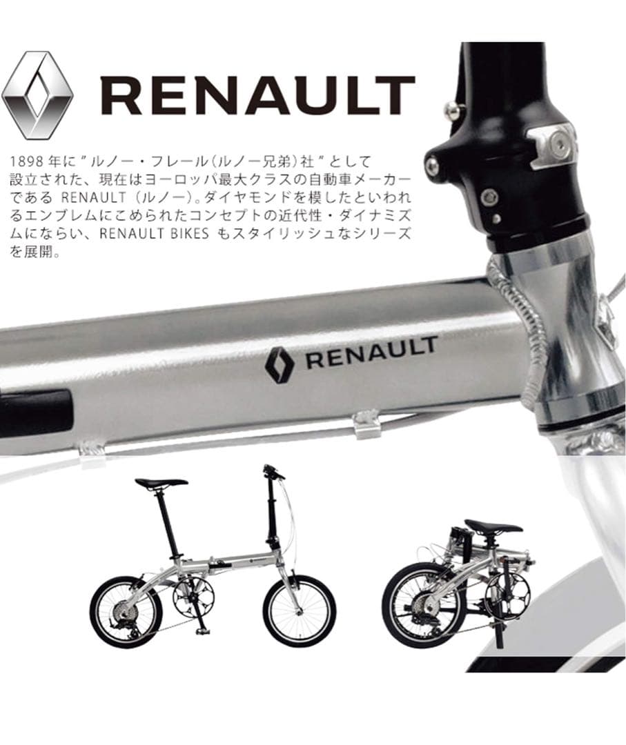 ルノー(RENAULT) 軽量・コンパクト 8.8kg 16インチ折り畳み自転車