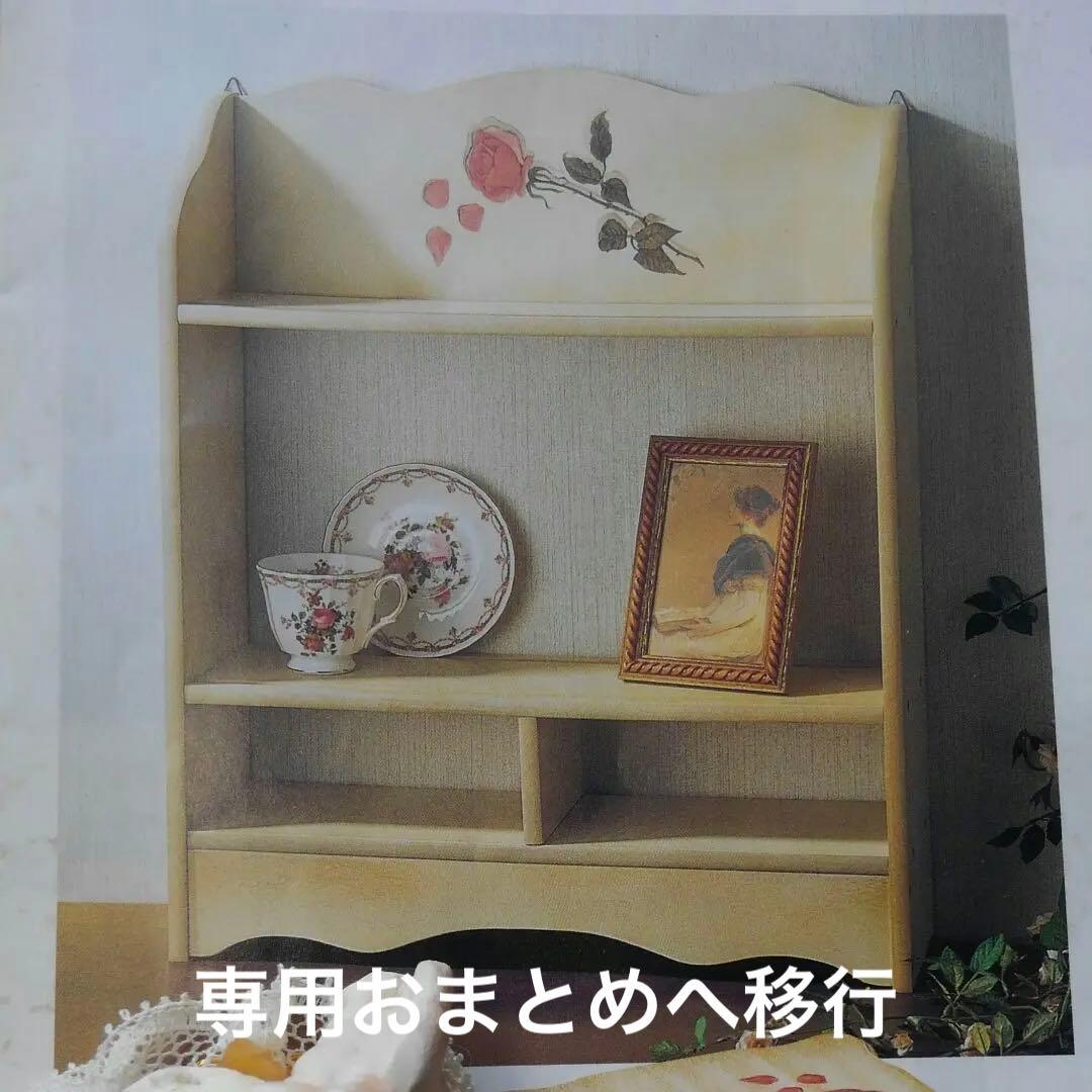 アンティーク調薔薇のだまし絵飾り棚◆お皿立て◆リビング飾り棚◆ヴィンテージ◆姫系