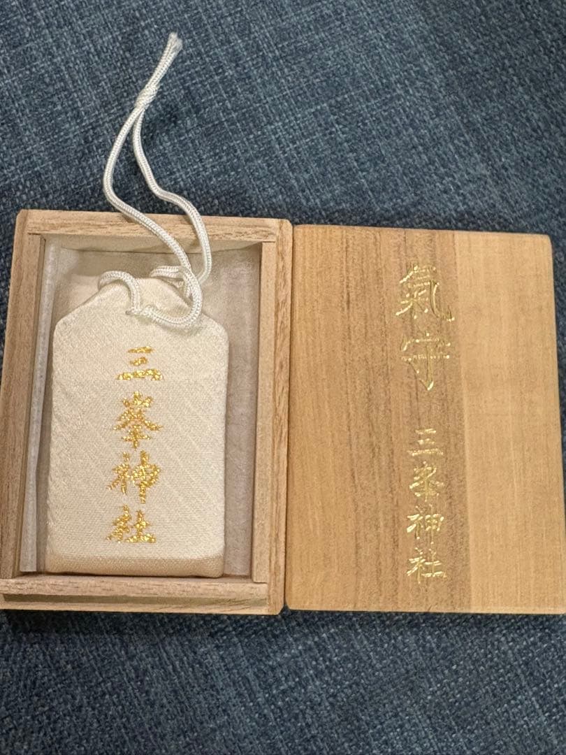 白い氣守　気守　三峯　三峰神社