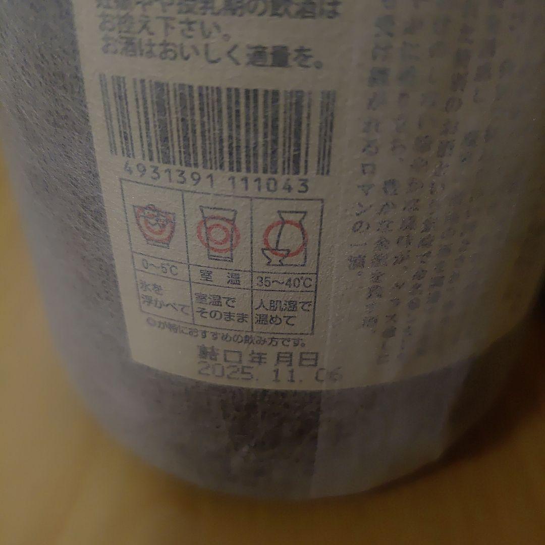 魔王 焼酎 25% アルコール 詰め口　11月6日　プレミア焼酎